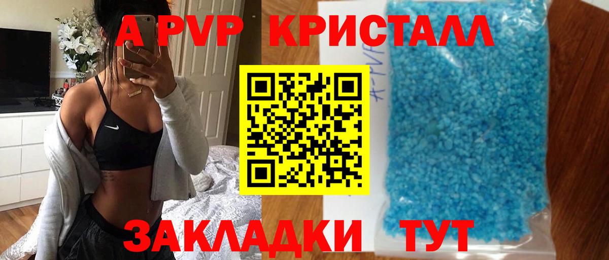 Ростов-на-Дону  APVP Crystall  Alpha-PVP  APVP СК  Вход с VPN 