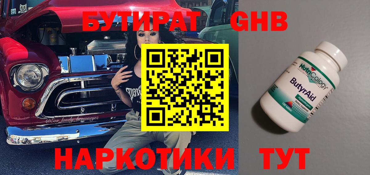 Бутират жидкий экстази  Вход с VPN  Ростов-на-Дону 