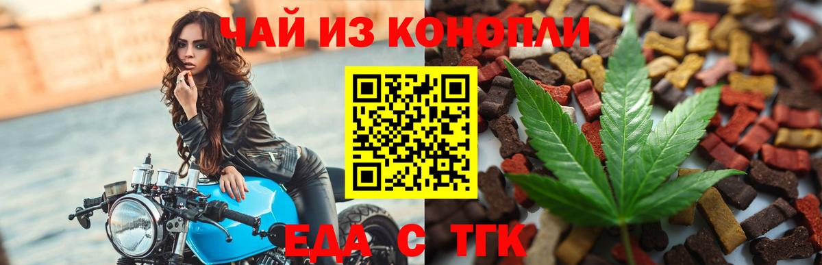 Еда ТГК конопля  Вход с VPN  Ростов-на-Дону 