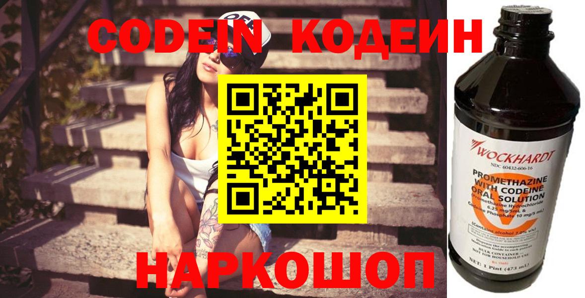 Кодеиновый сироп Lean напиток Lean (лин)  Вход с VPN  Ростов-на-Дону 