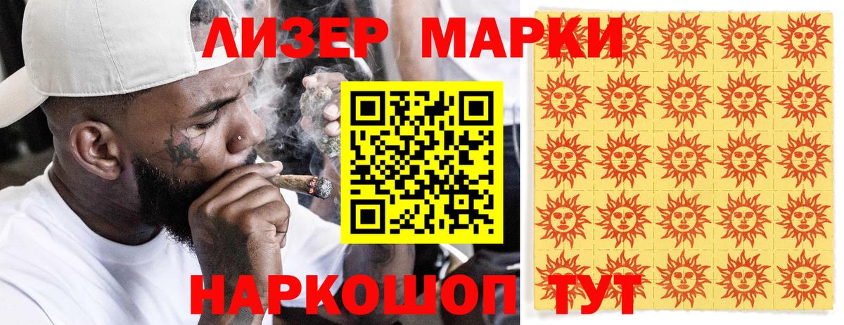Ростов-на-Дону  Наркотические марки 1500мкг  Вход с VPN 